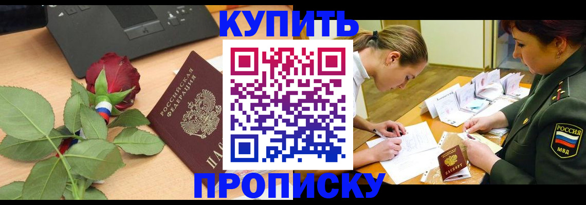 прописка регистрация в Горячем Ключе