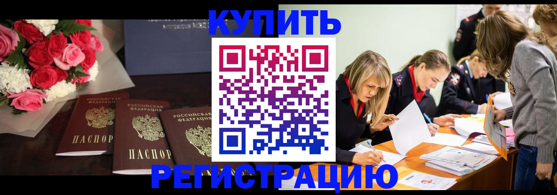 прописка от собственника в Горячем Ключе