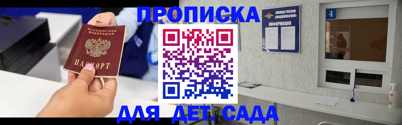 прописка штамп в Горячем Ключе