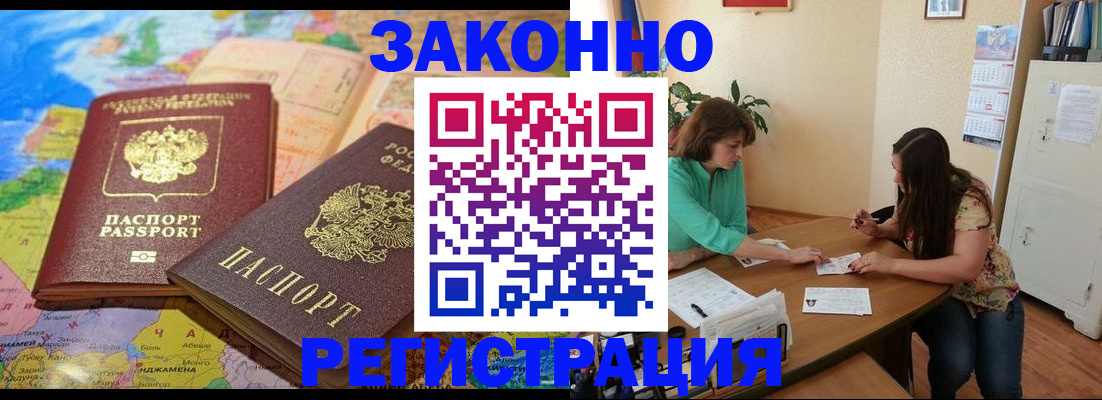 прописка штамп в Горячем Ключе