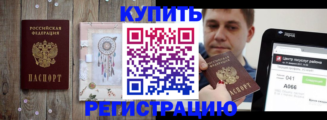прописка ребенка в Горячем Ключе